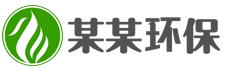 北京惜寒商贸有限公司环保有限公司